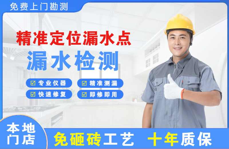 蓬莱精准测漏点